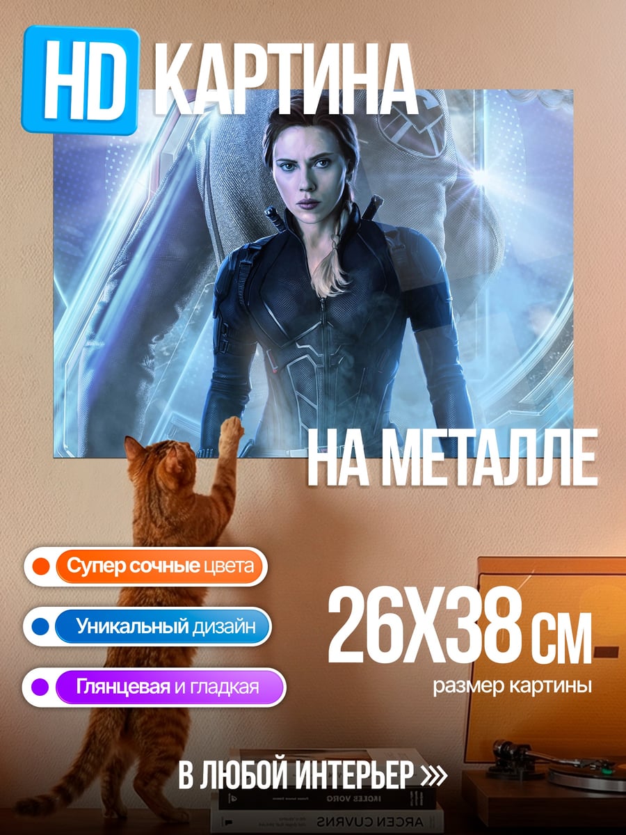 Картина на металле Черная Вдова