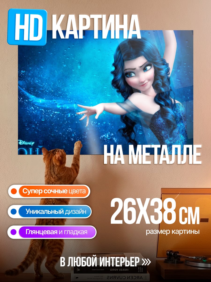 Картина на металле Принцесса Аква