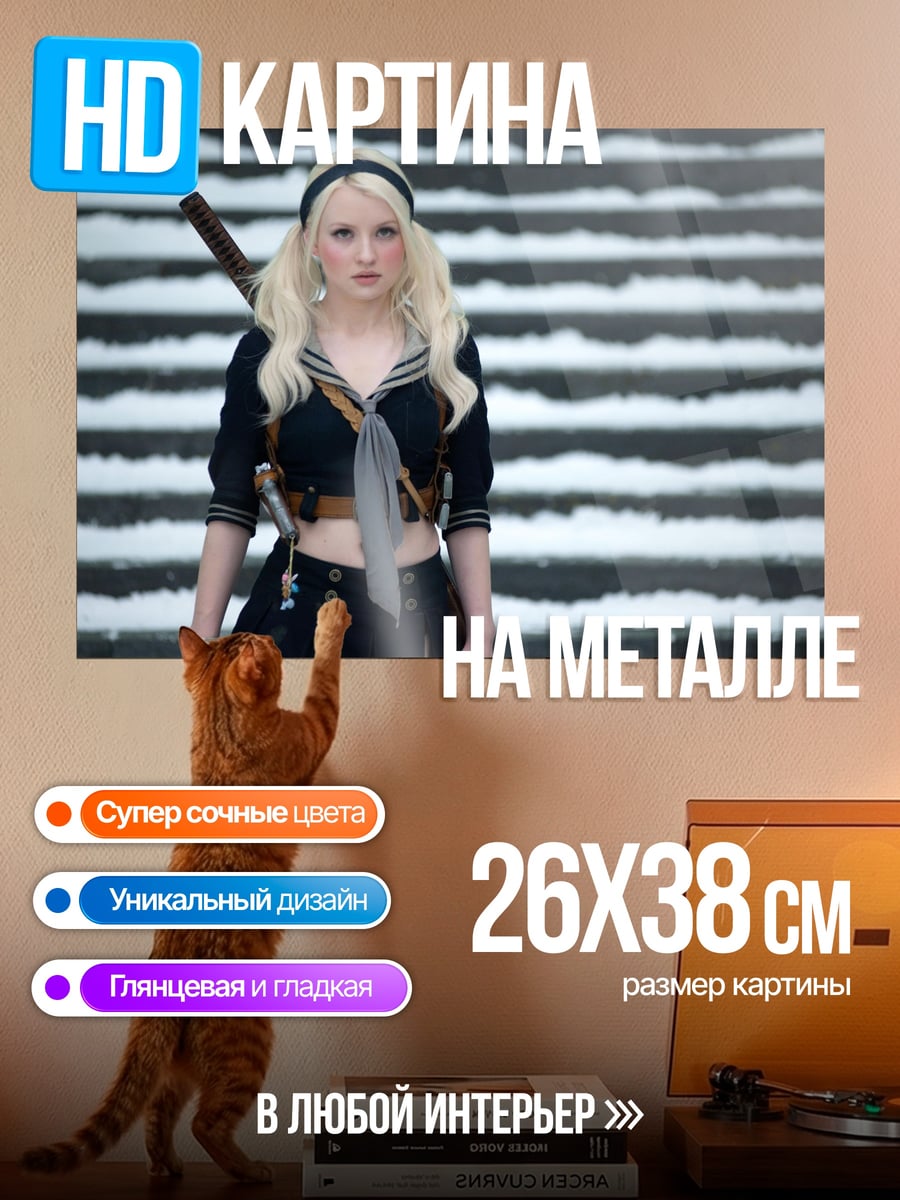 Картина на металле Убить Билла