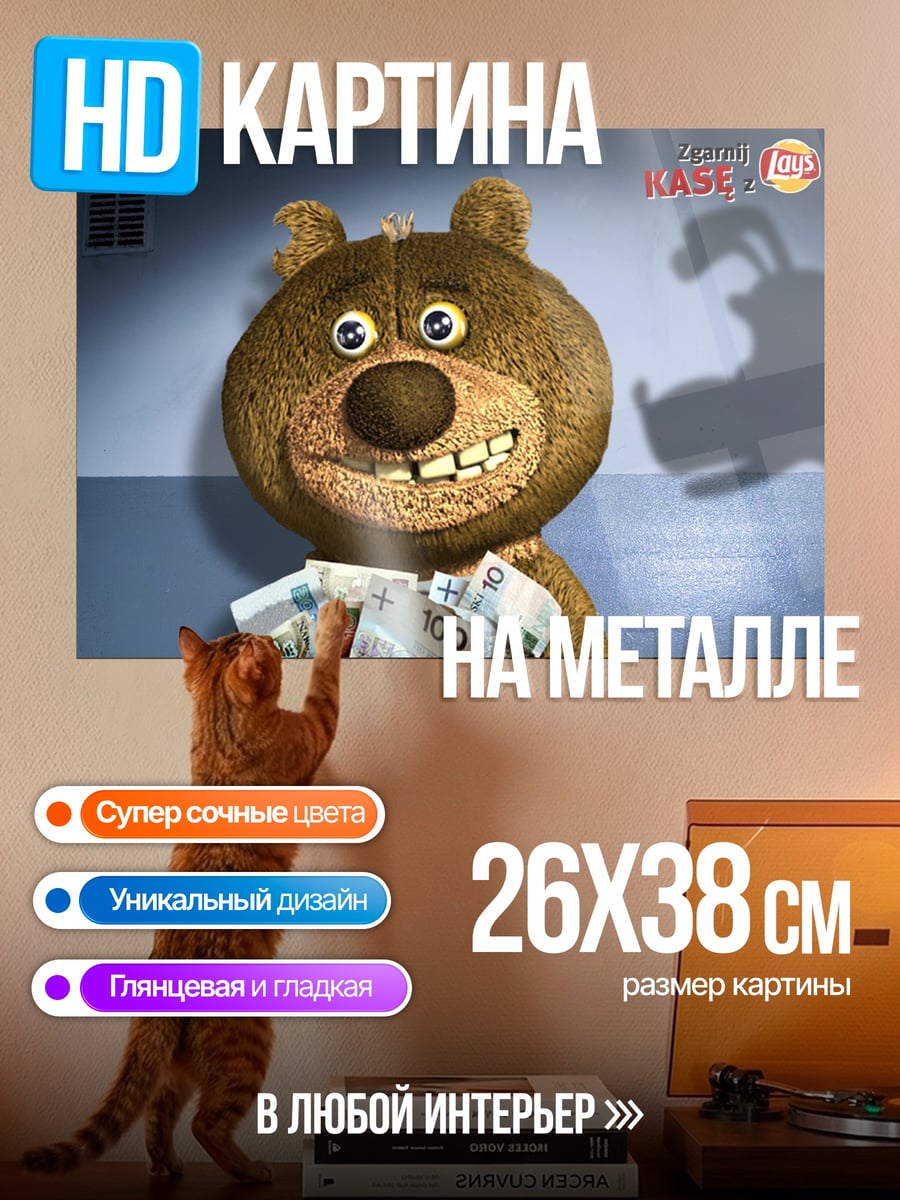 Картина на металле Медведь с деньгами