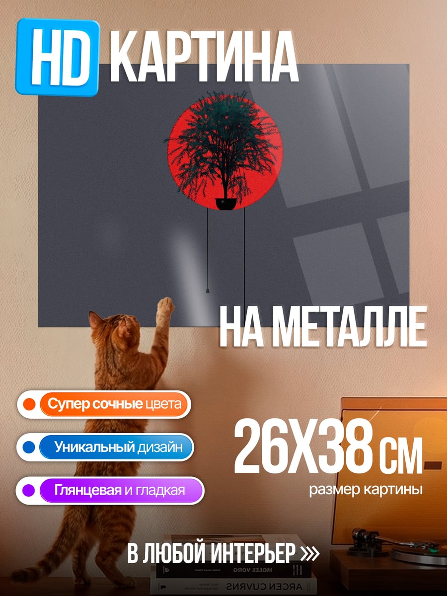 Картина на металле Дерево в красном круге