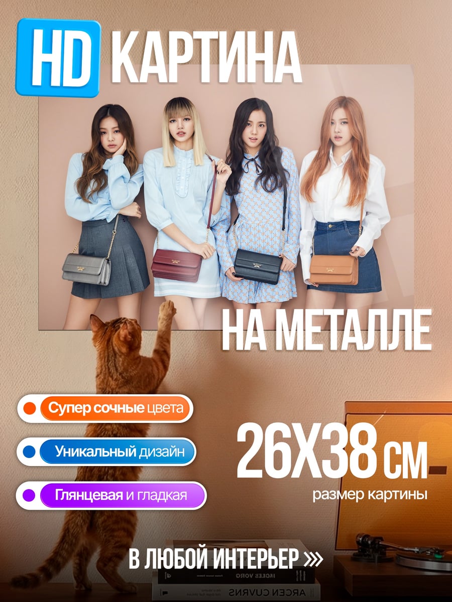 Картина на металле Четыре девушки