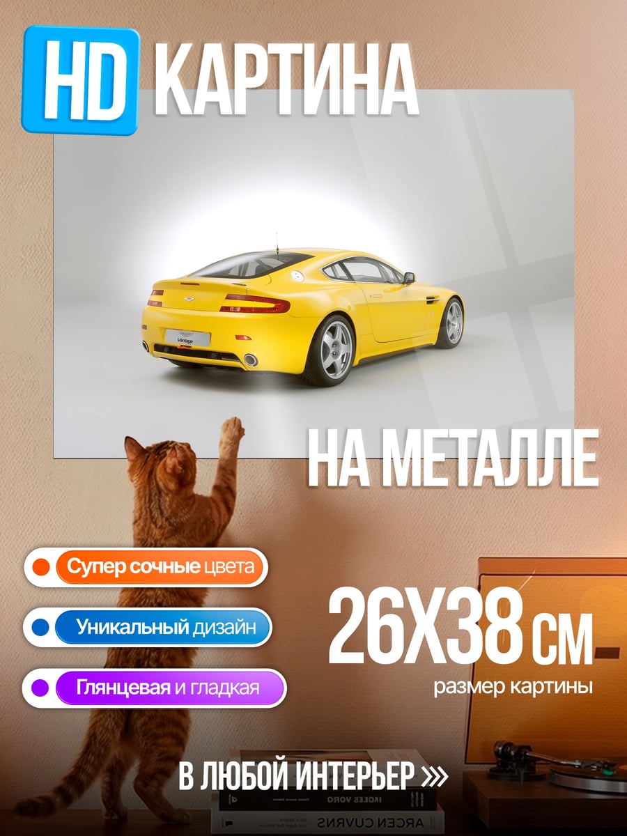 Картина на металле Желтый спортивный автомобиль