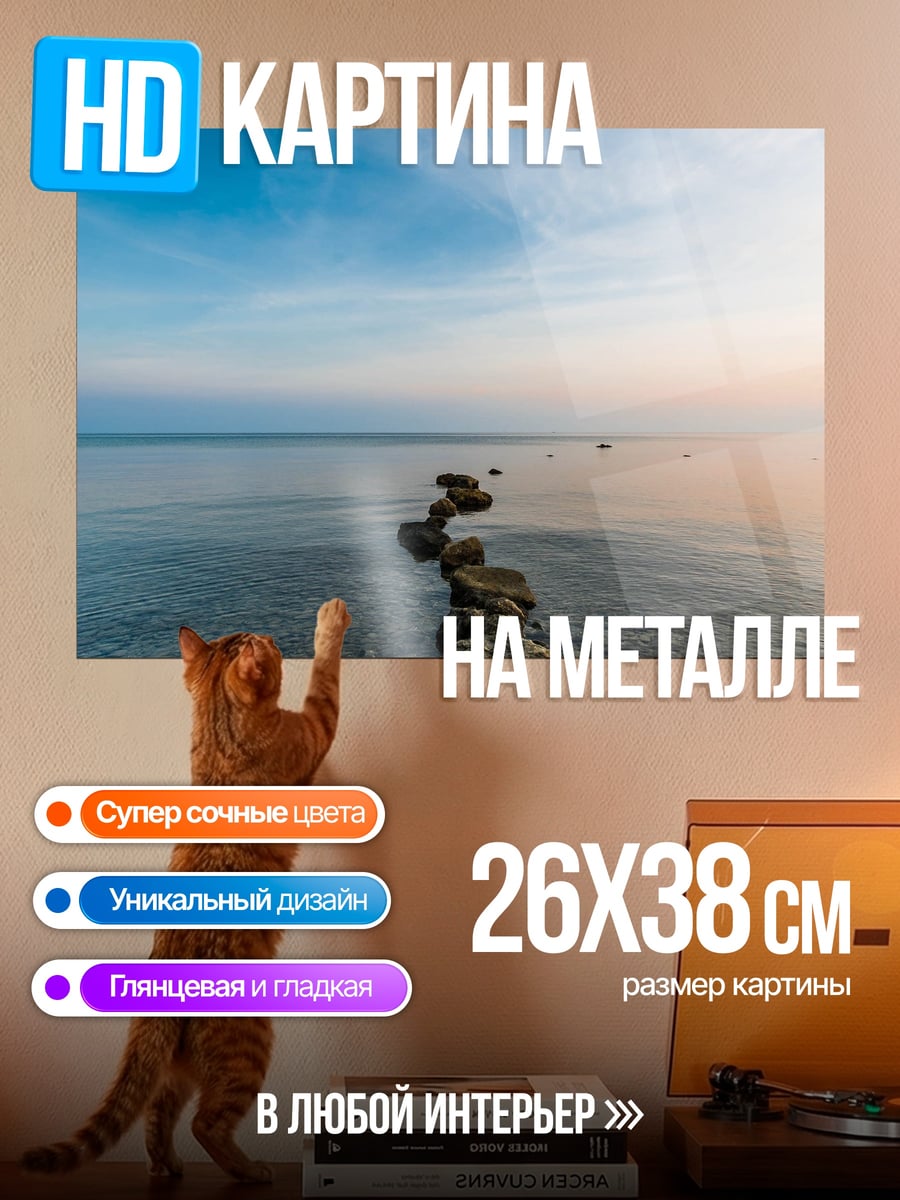 Картина на металле Камни в воде