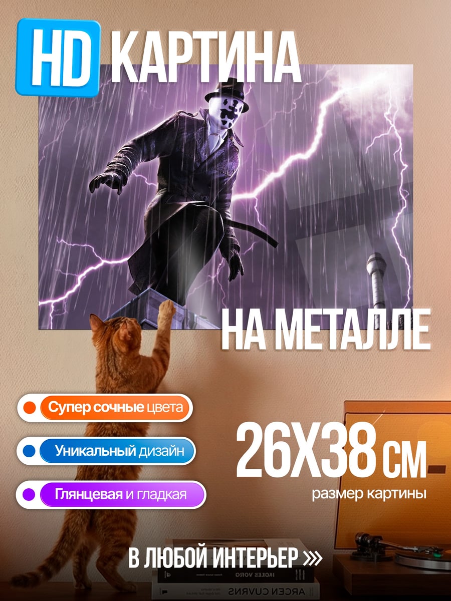 Картина на металле Рокшоп в грозу