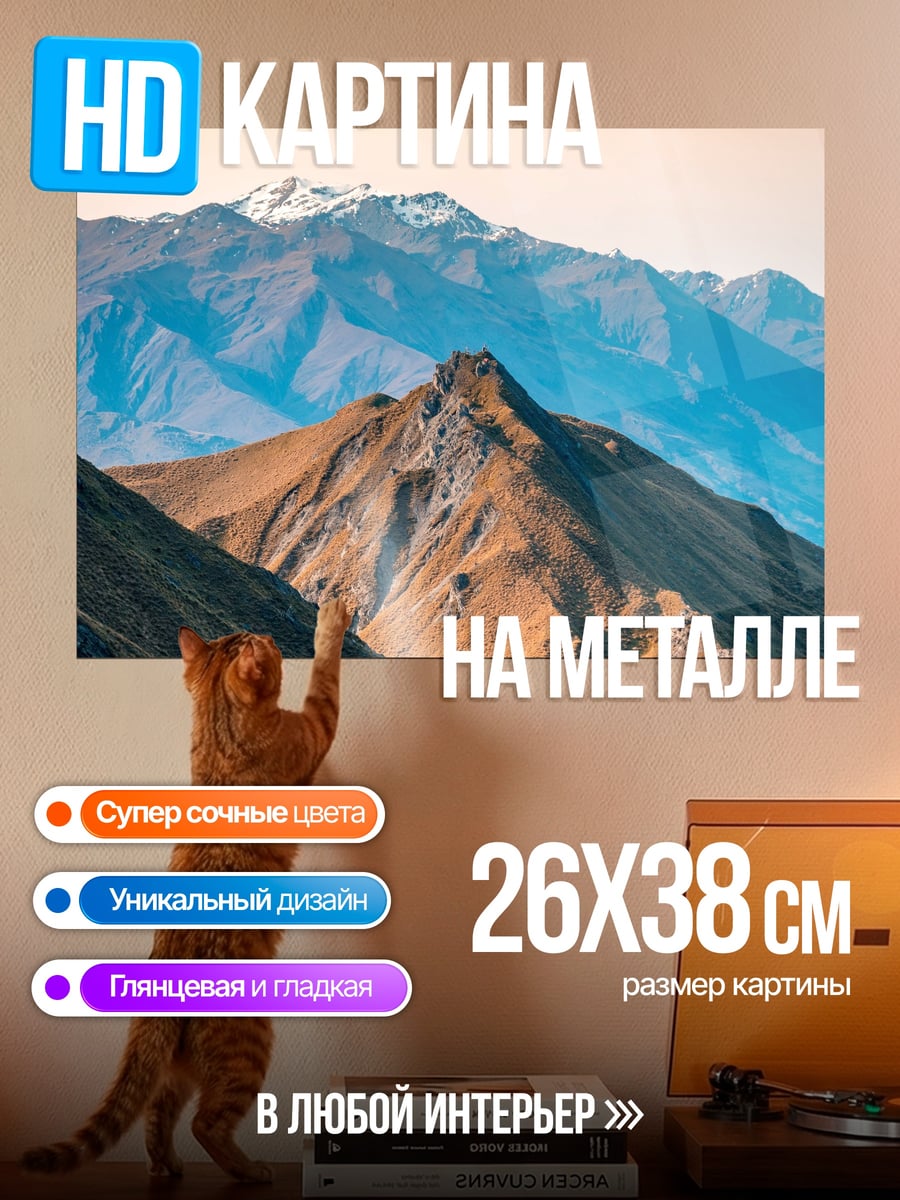 Картина на металле Горный пейзаж
