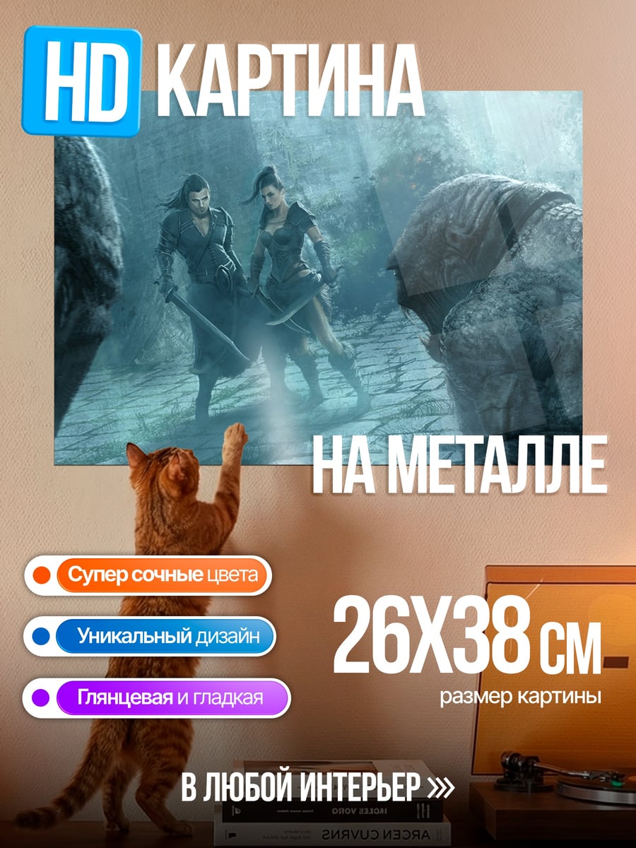 Картина на металле Битва с монстрами