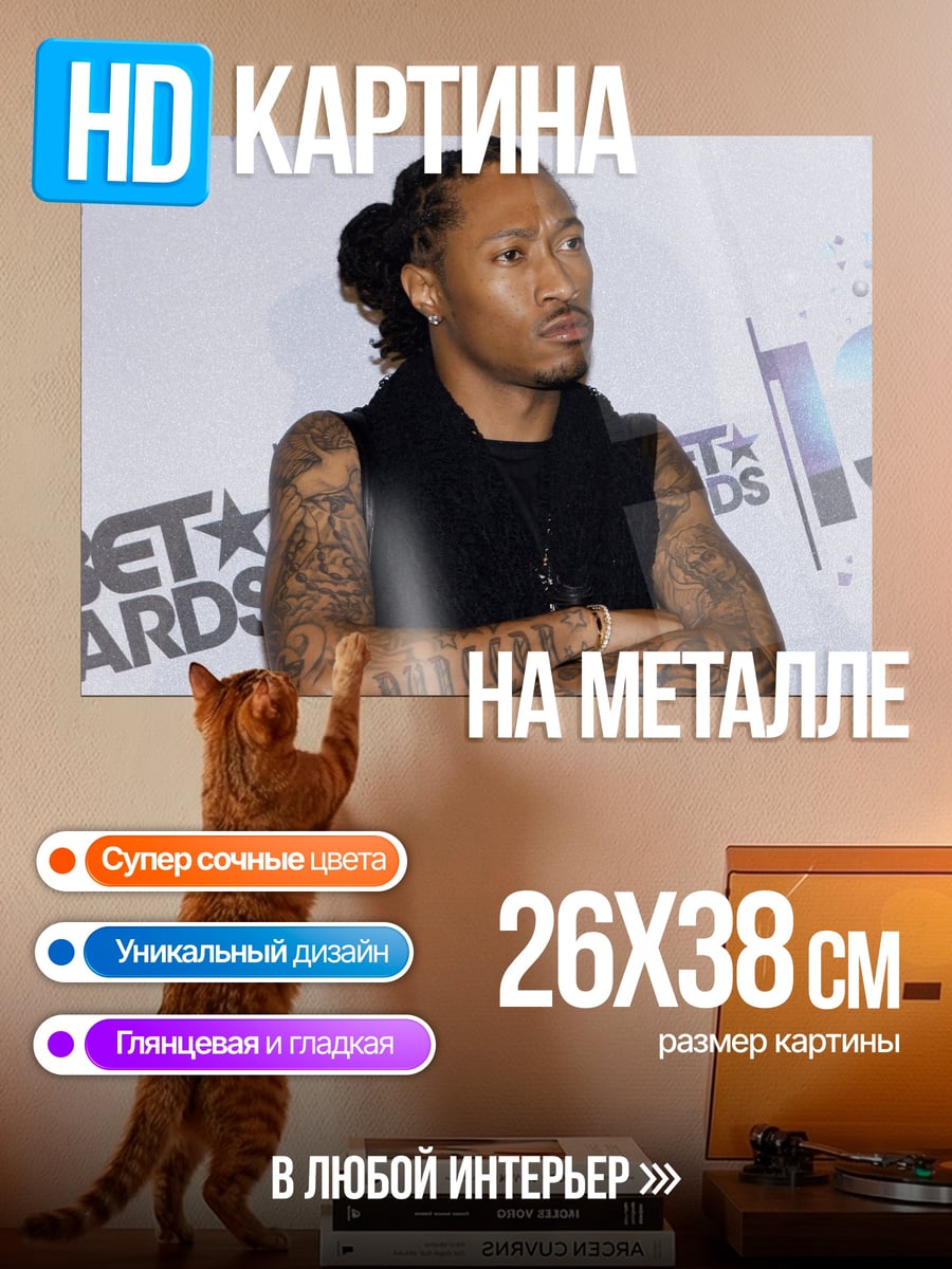 Картина на металле Рэпер Future