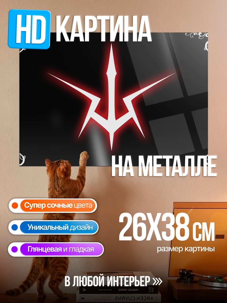 Картина на металле Геометрический символ