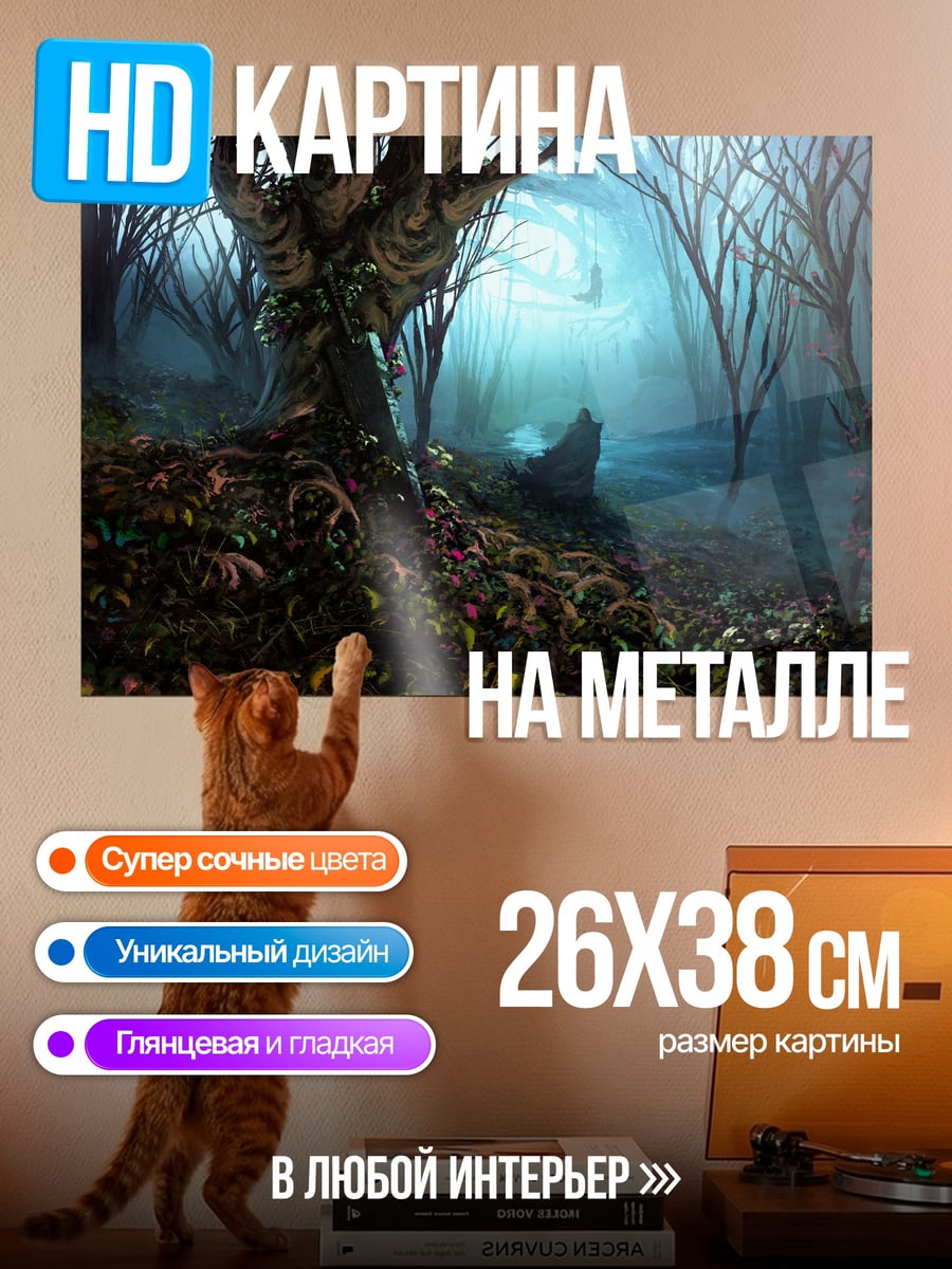 Картина на металле Волк в туманном лесу
