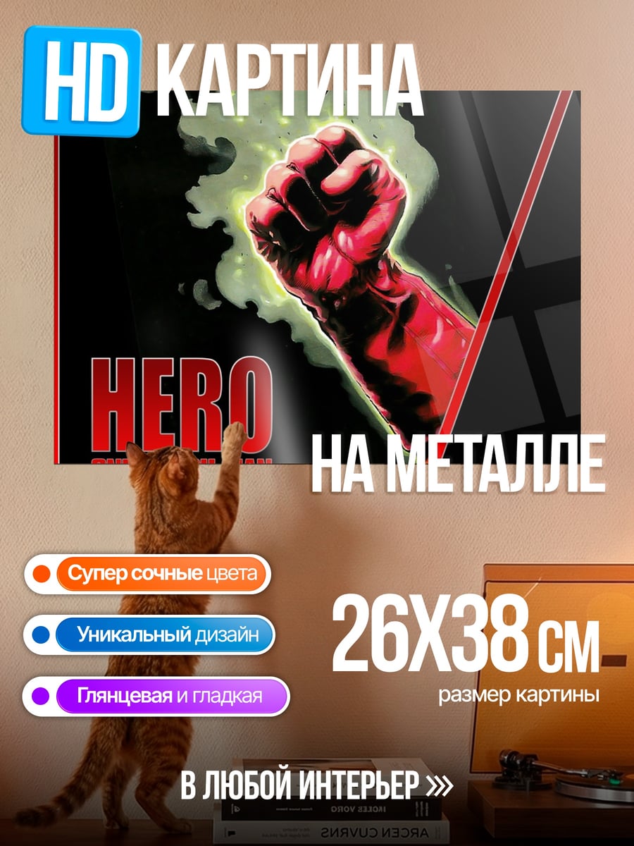 Картина на металле Герой кулак