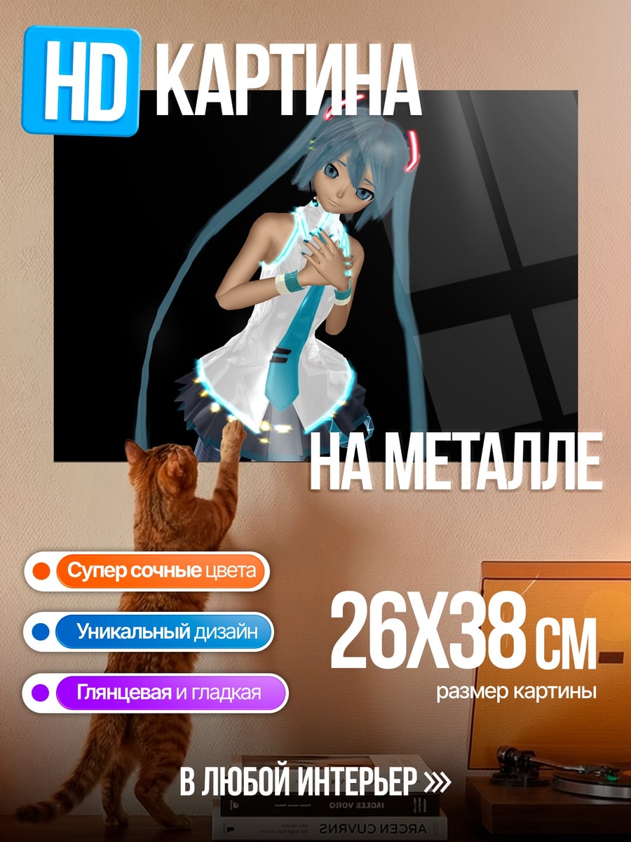 Картина на металле Мику Хацунэ
