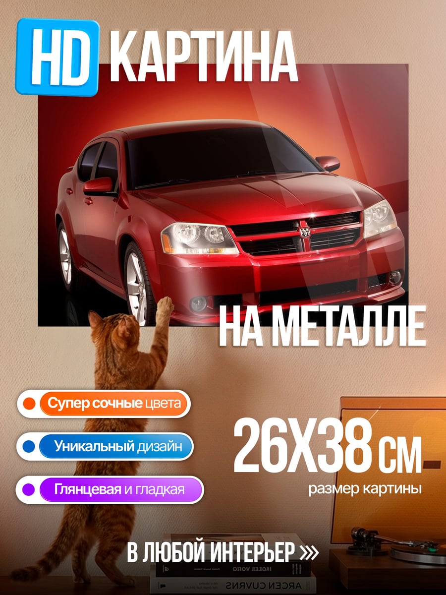 Картина на металле Красный седан