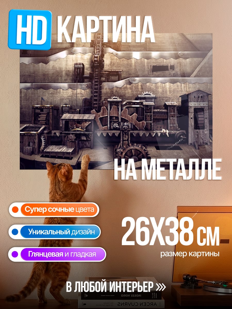 Картина на металле Заброшенный Город