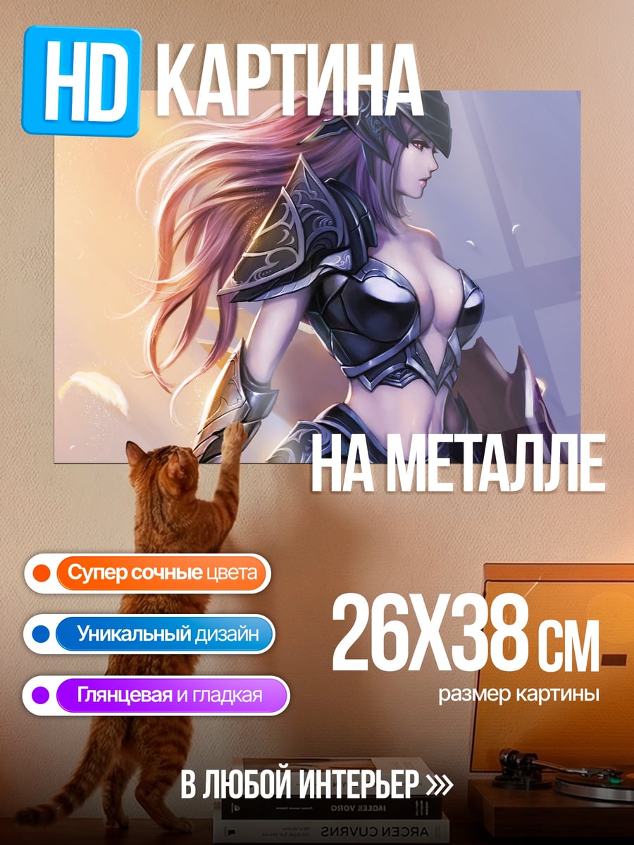 Картина на металле Воительница Заката