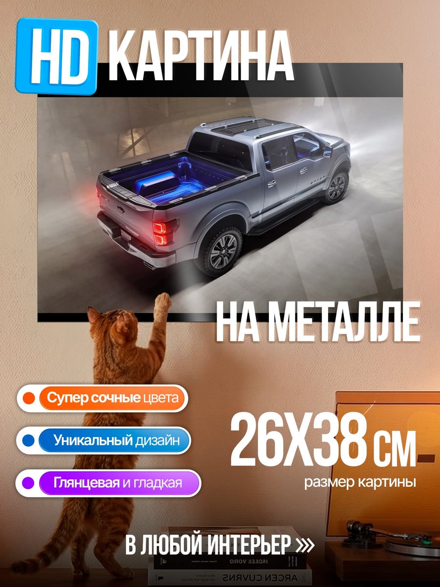 Картина на металле Пикап Ночной Город