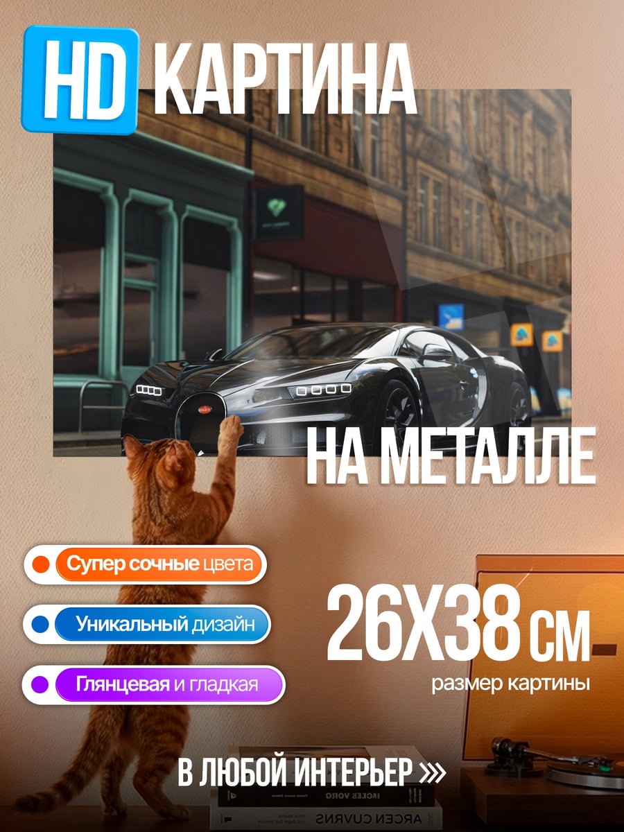 Картина на металле Черный Суперкар