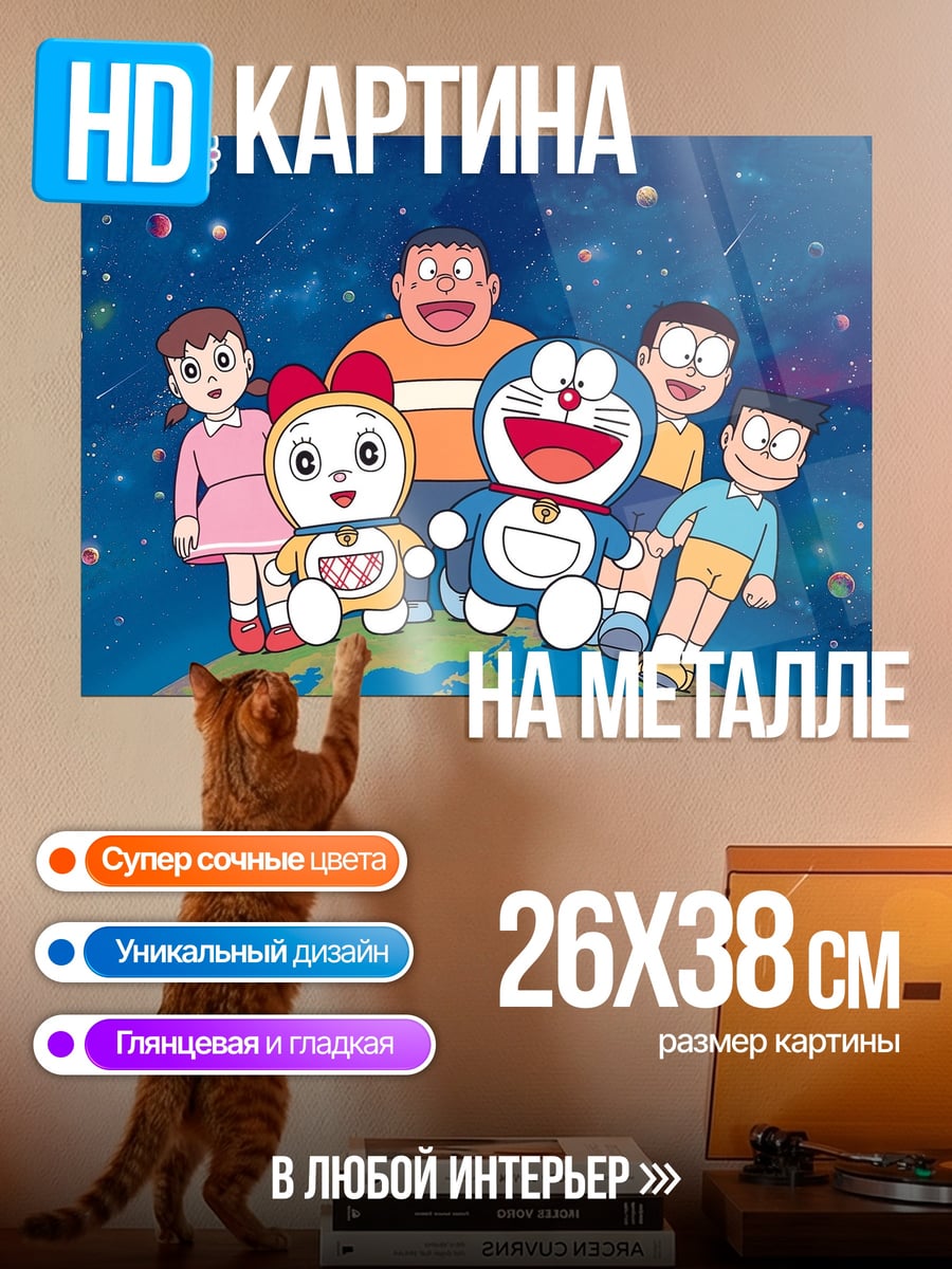Картина на металле Команда Дораэмона