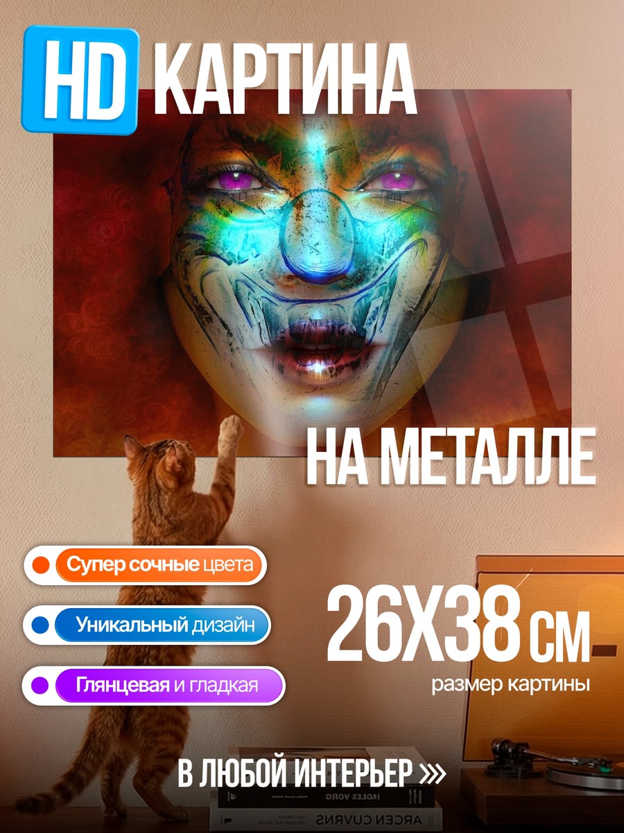 Картина на металле Искаженное лицо ведьмы