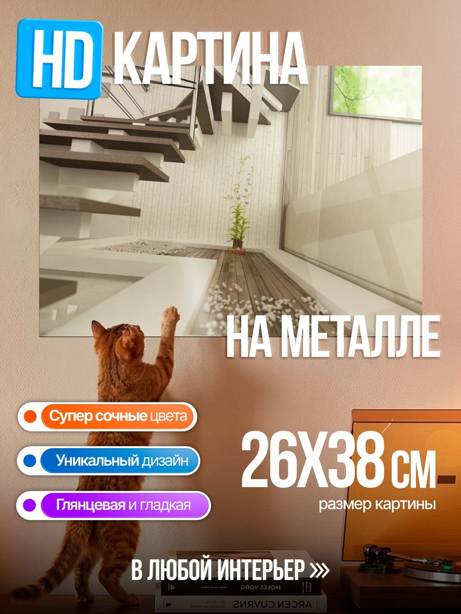 Картина на металле Современная лестница в доме