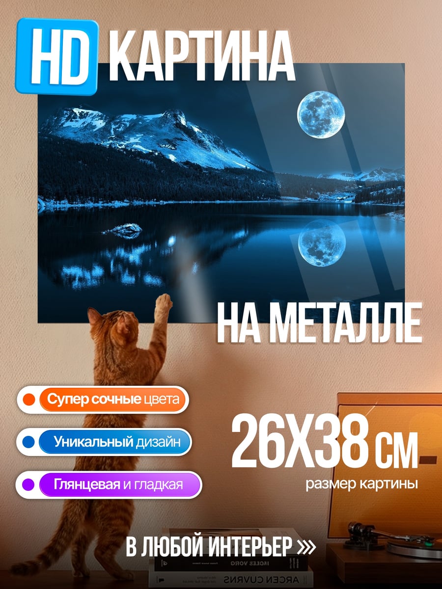 Картина на металле Лунный пейзаж горы