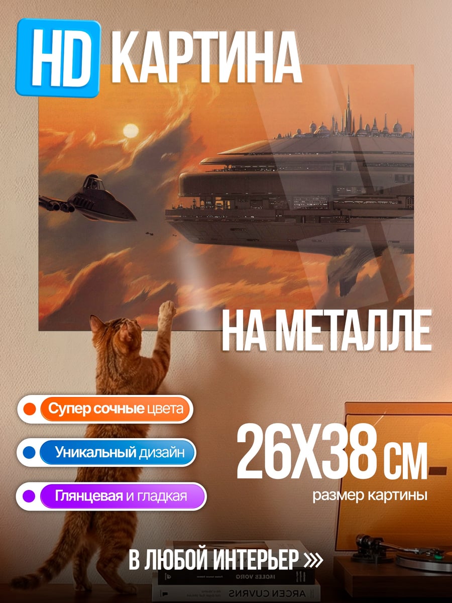 Картина на металле Небесный город