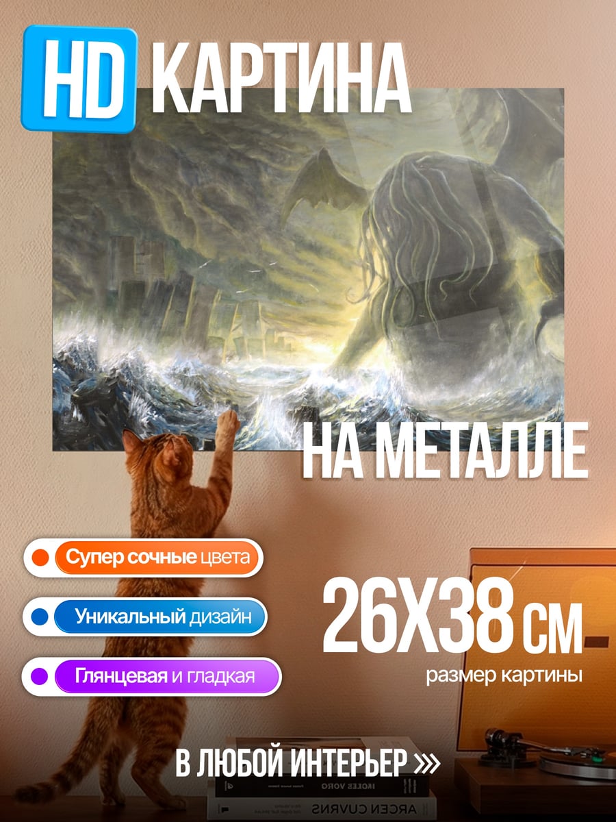 Картина на металле Гигант в воде