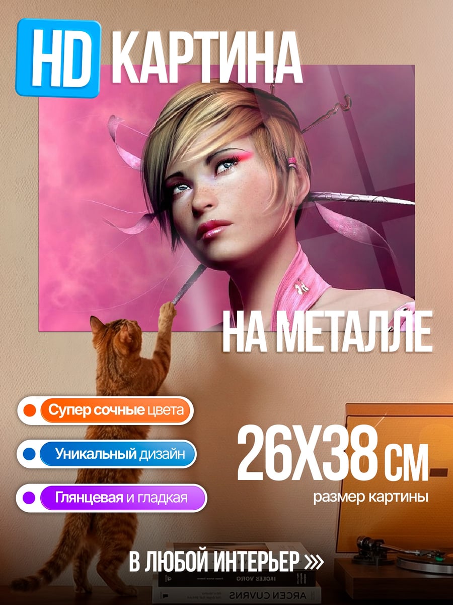 Картина на металле Розовая девушка