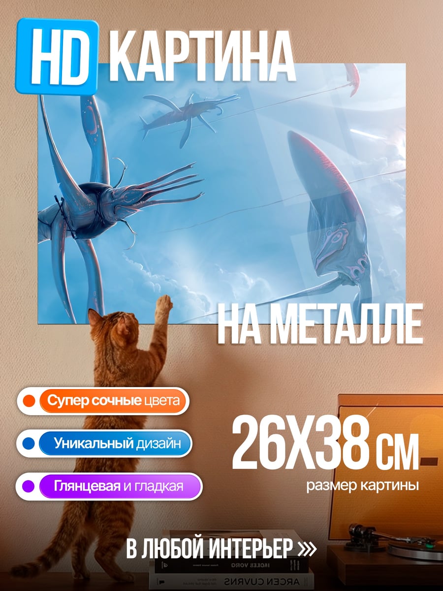 Картина на металле Летающие существа неба