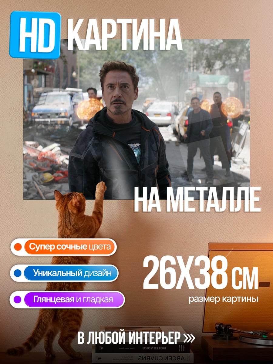 Картина на металле Железный человек в городе