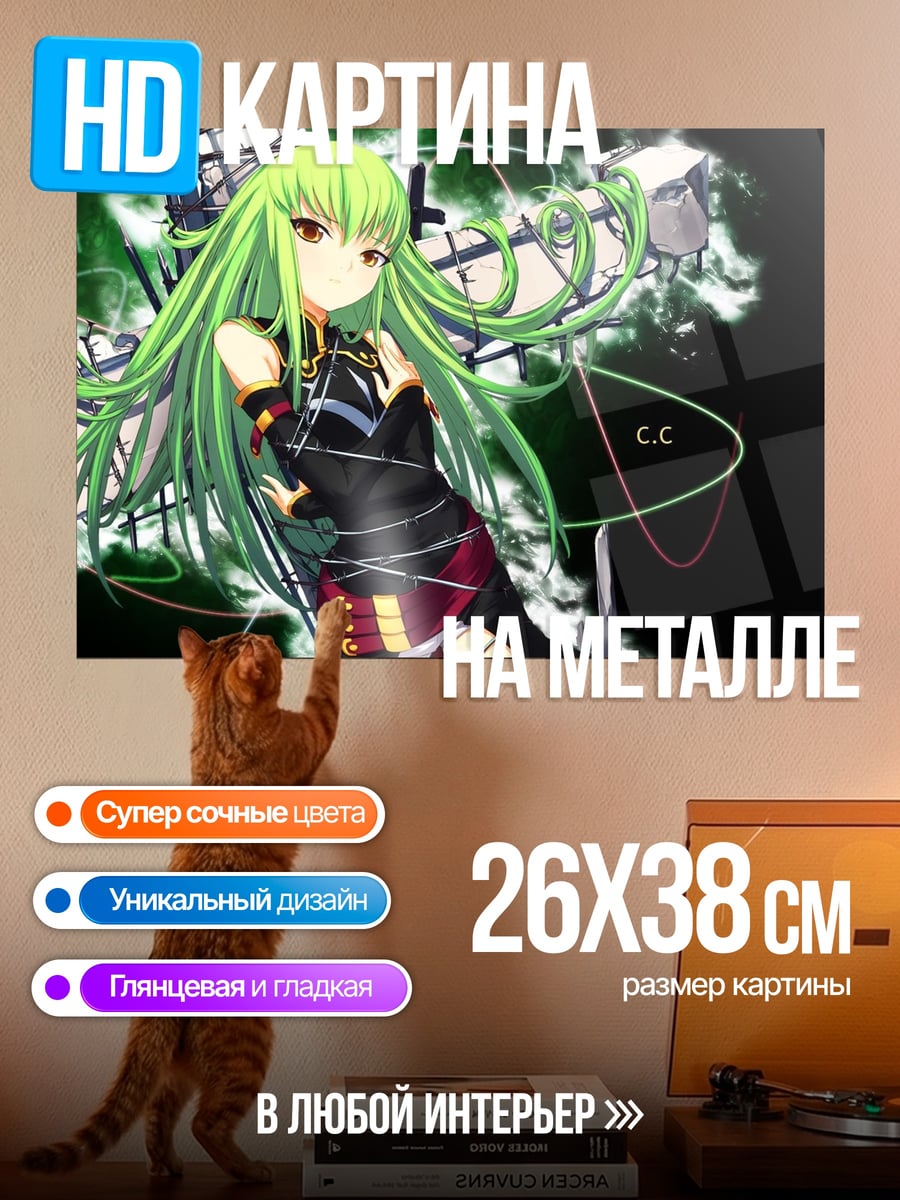 Картина на металле Аниме девушка C.C.