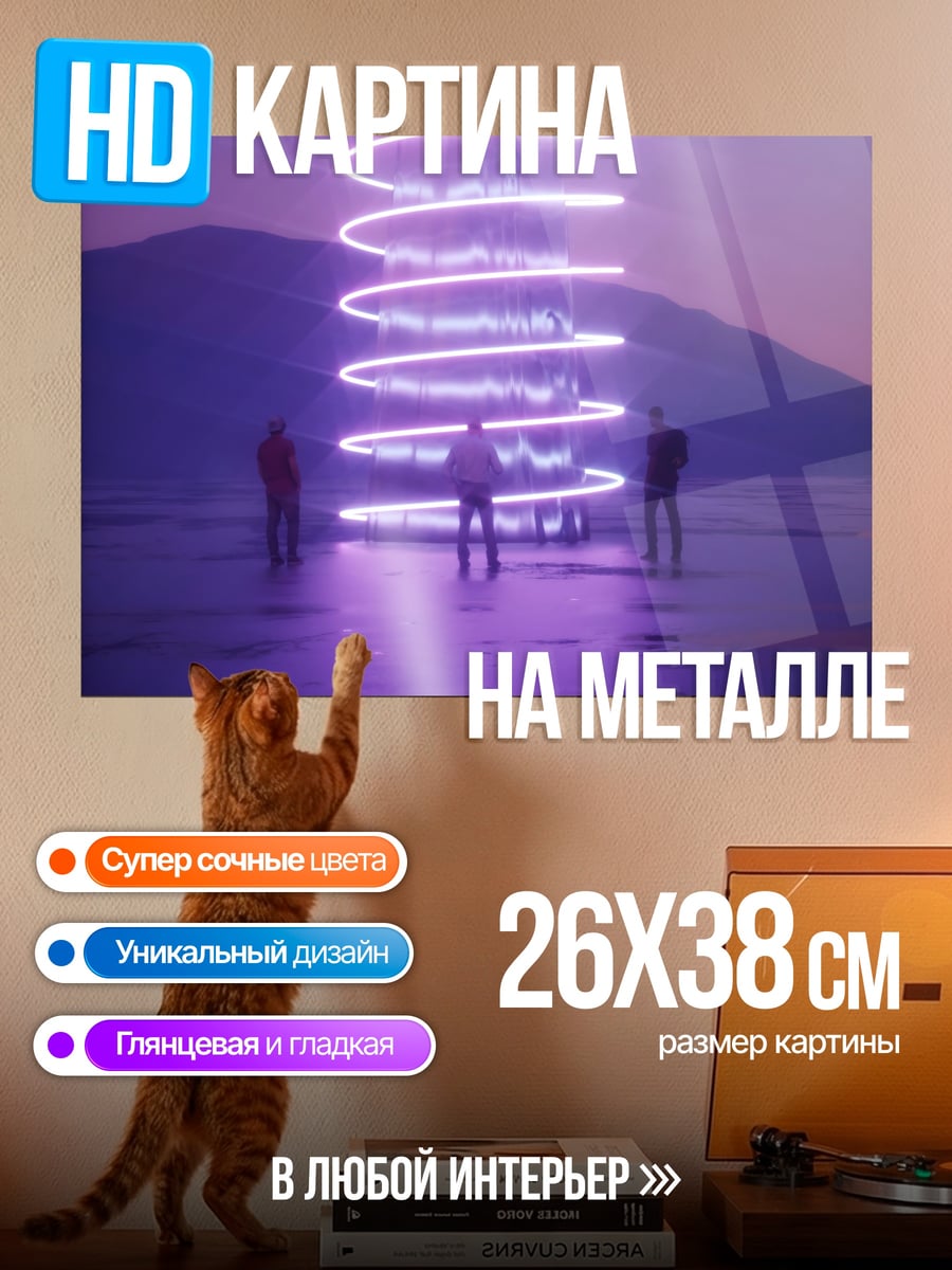 Картина на металле Световая спираль