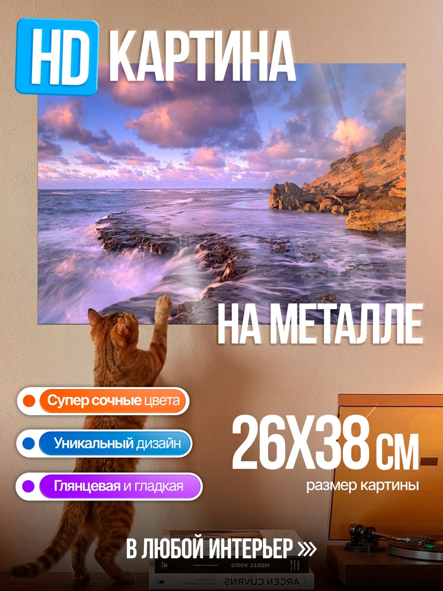 Картина на металле Закат над океаном