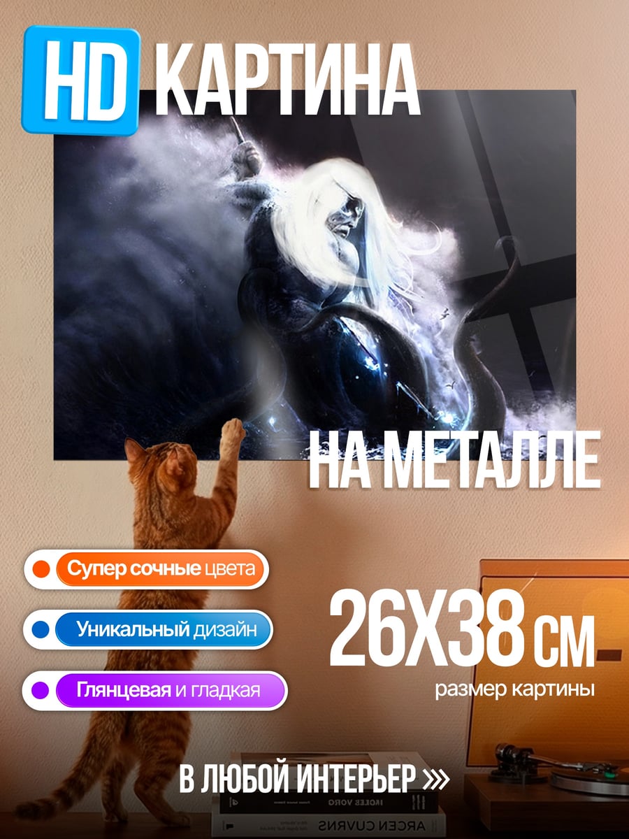 Картина на металле Сирена в тумане