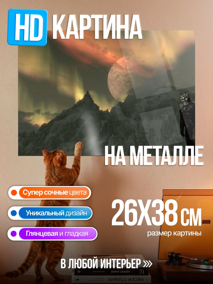 Картина на металле Холодный мир