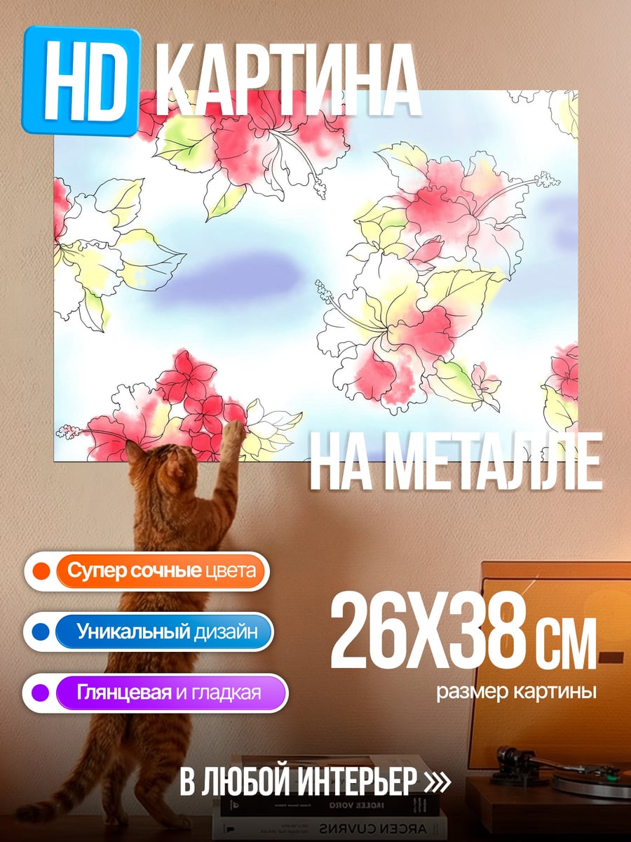 Картина на металле Цветочный узор