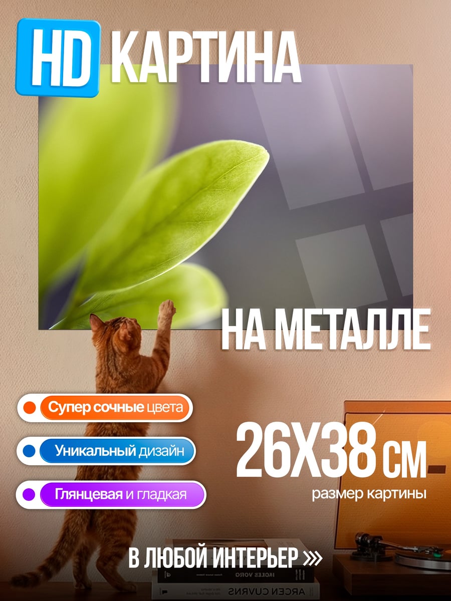 Картина на металле Зеленые ростки