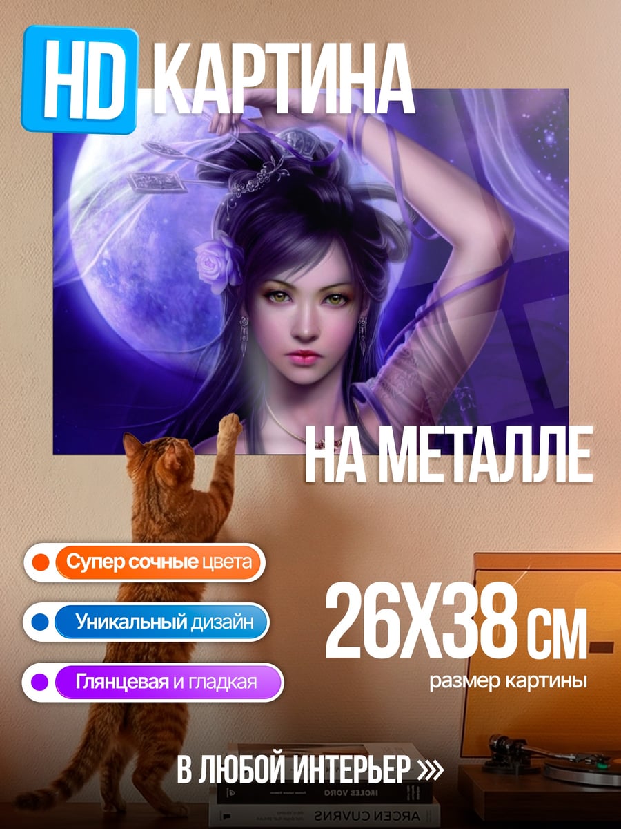 Картина на металле Лунная богиня
