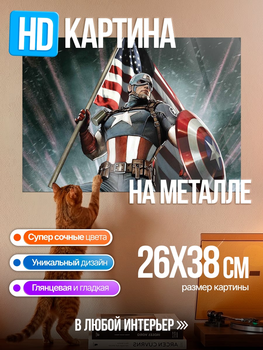 Картина на металле капитан америка флаг