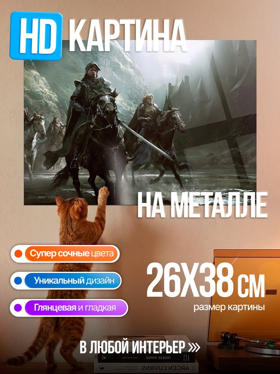 Картина на металле рыцари в пещере