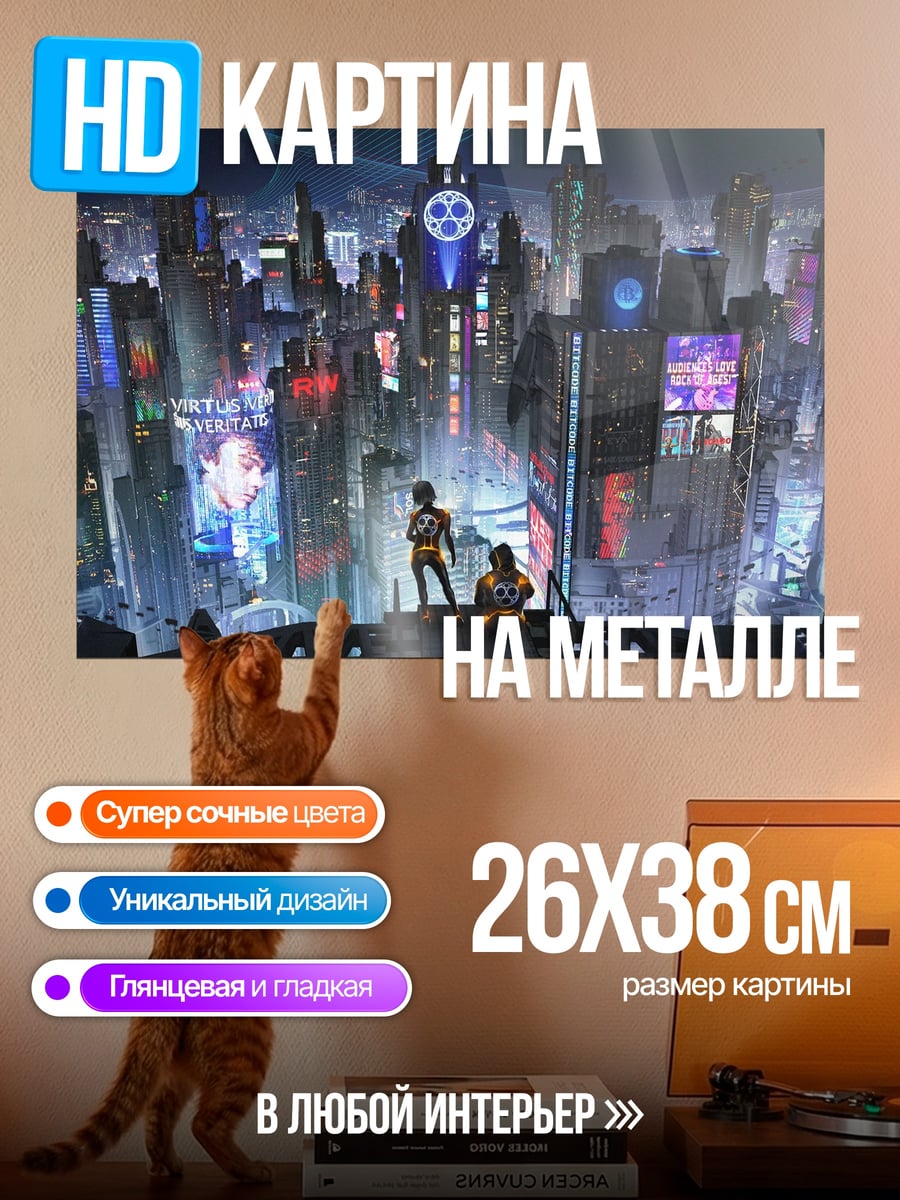 Картина на металле киберпанк город небоскребы