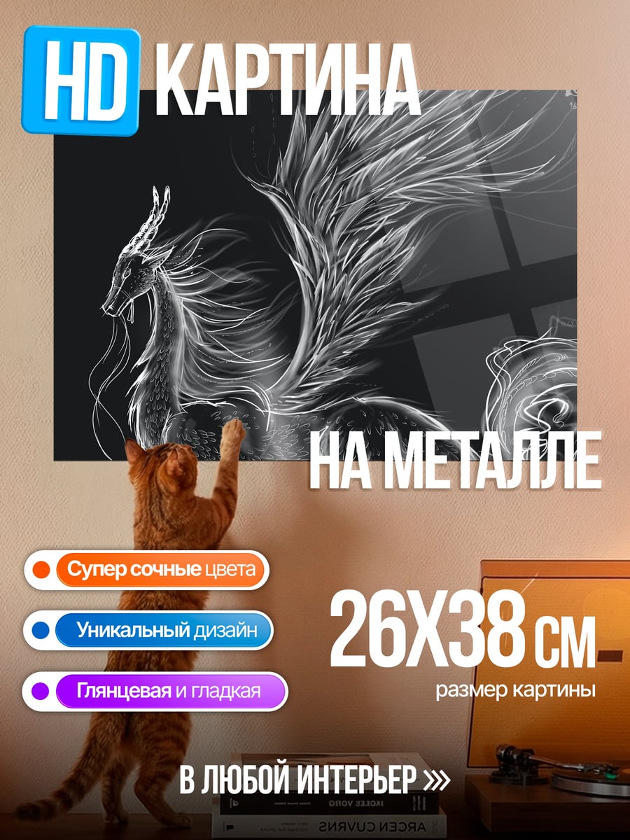 Картина на металле белый дракон крылатый