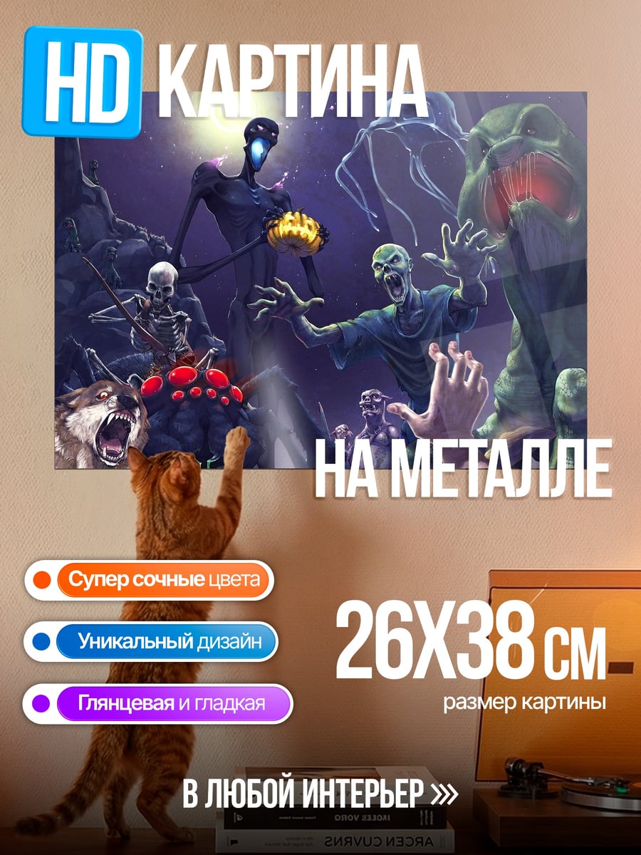 Картина на металле Монстры из глубин