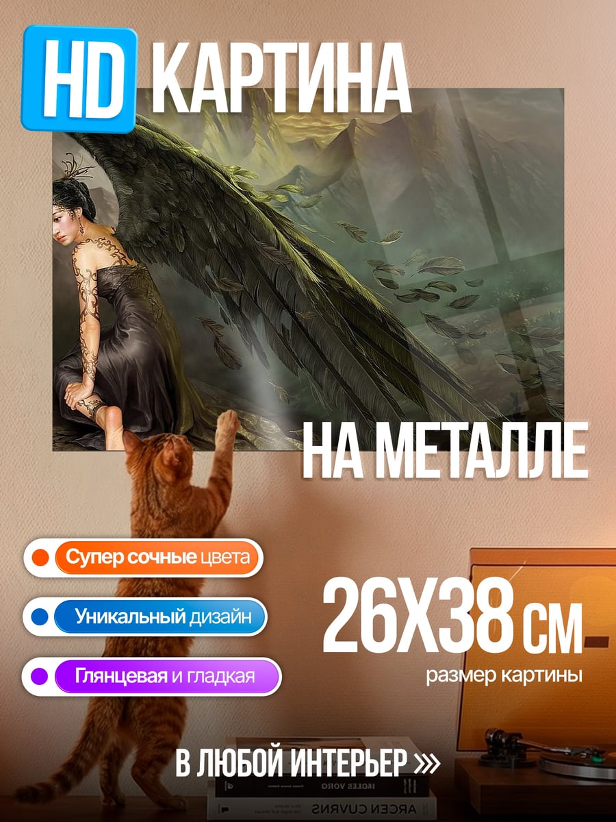 Картина на металле Печальный ангел