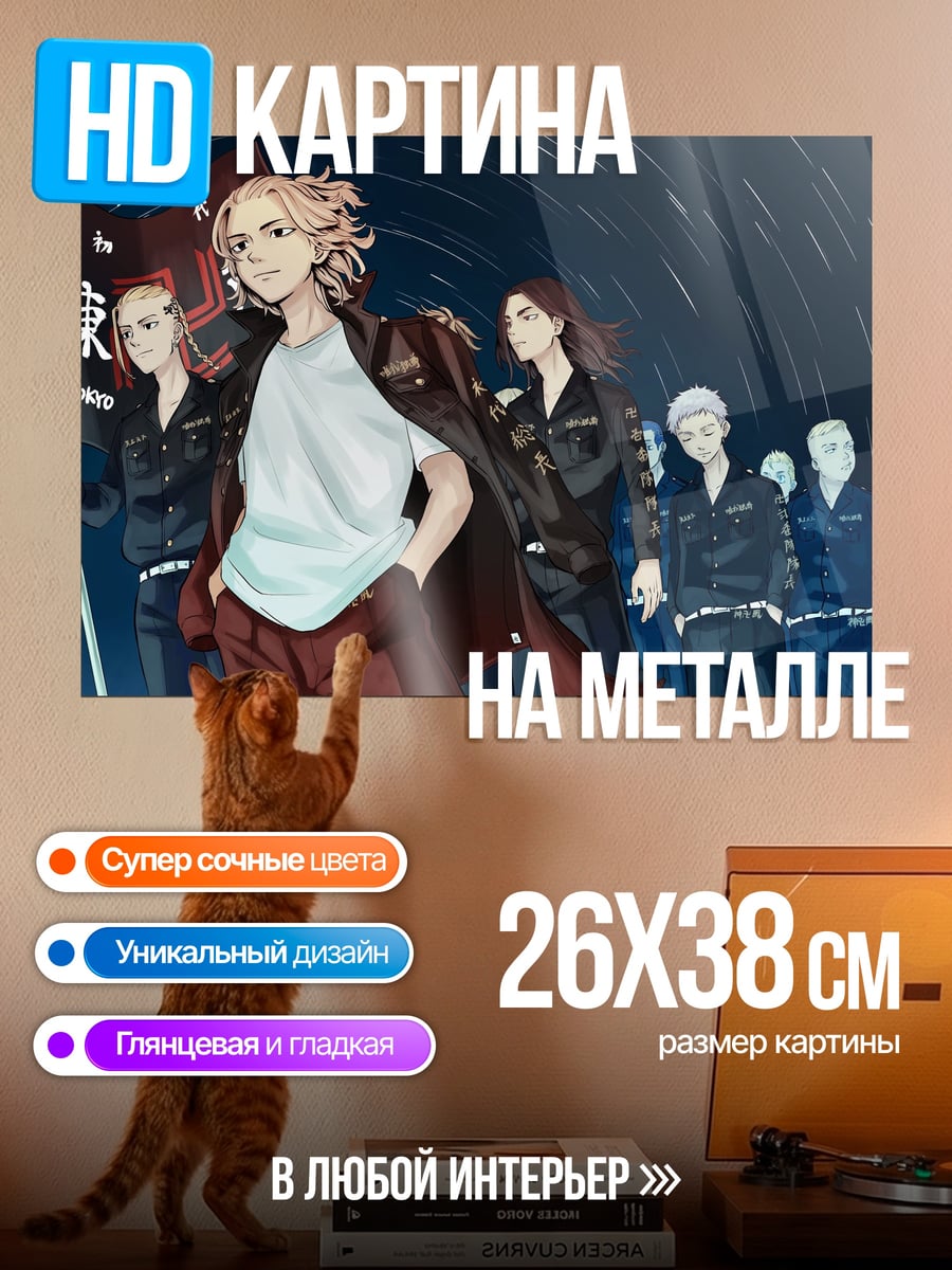 Картина на металле Токийские мстители