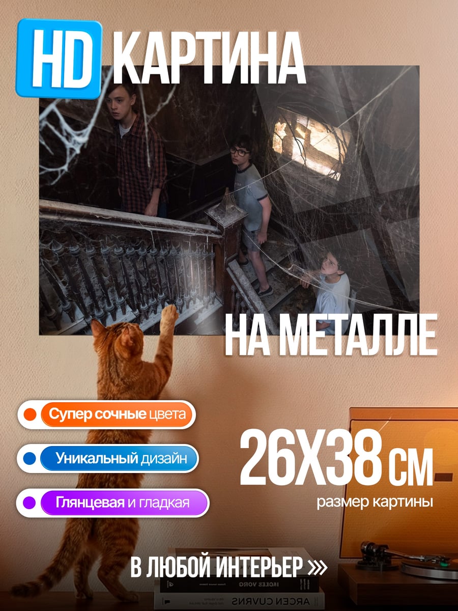 Картина на металле Дети в паутине
