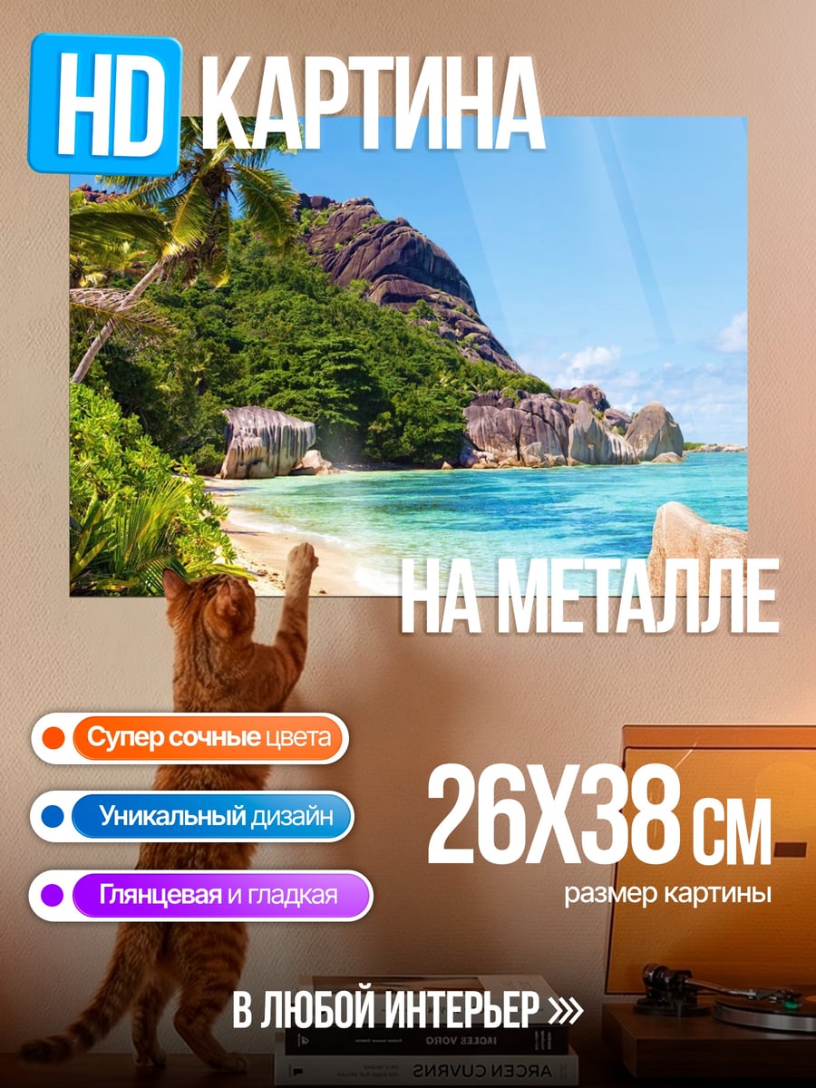 Картина на металле Тропический пляж