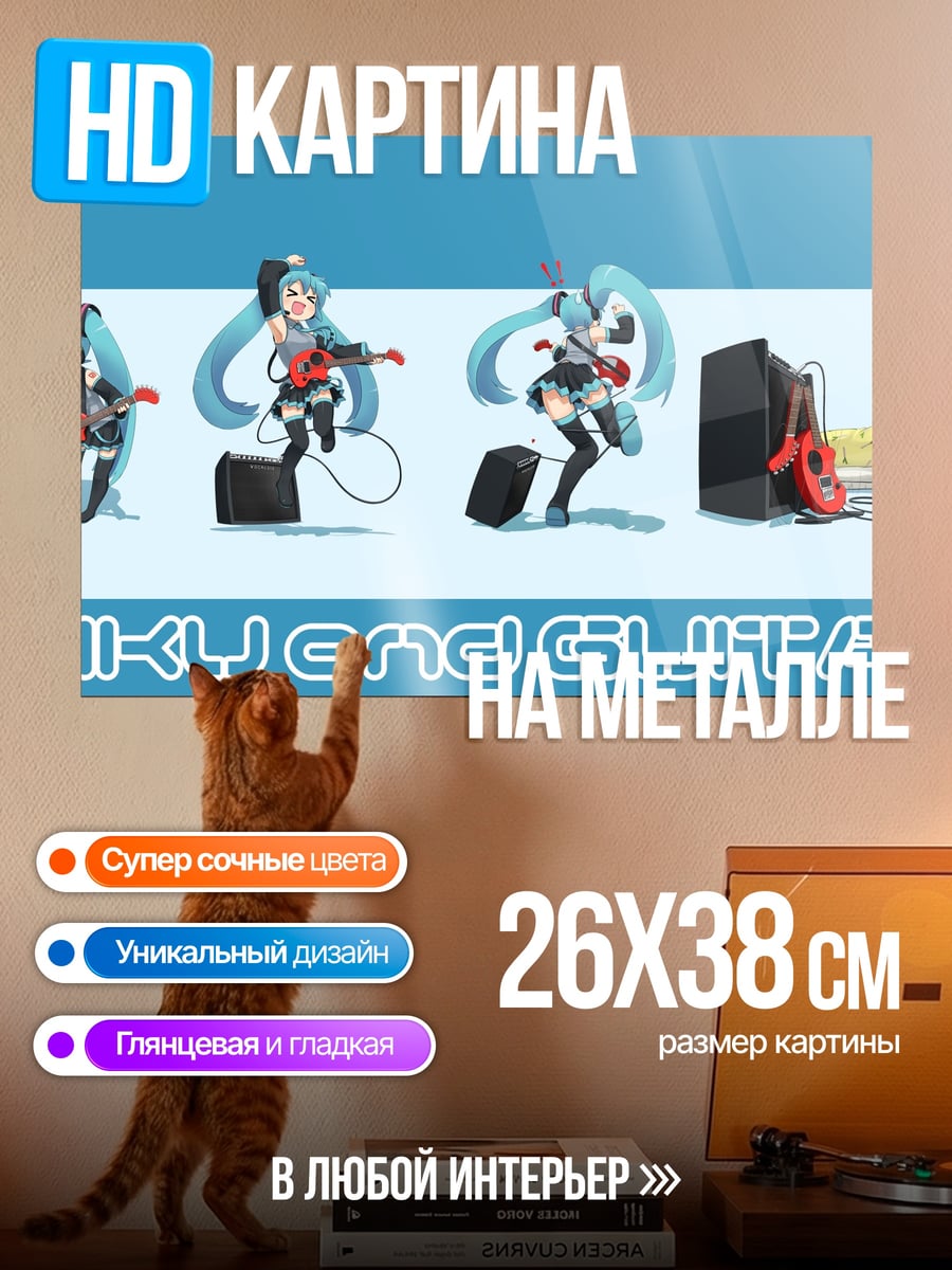 Картина на металле Мику и гитара