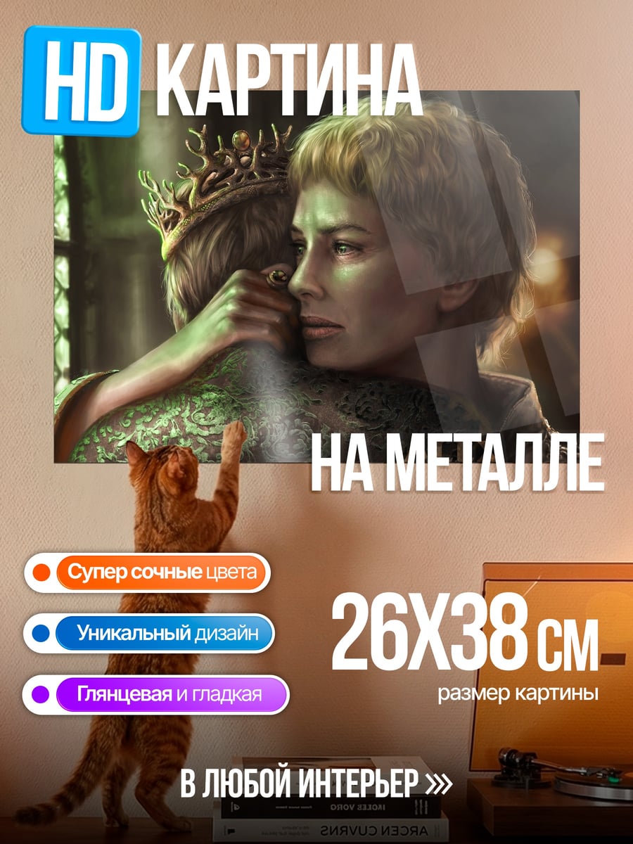 Картина на металле Объятия короля