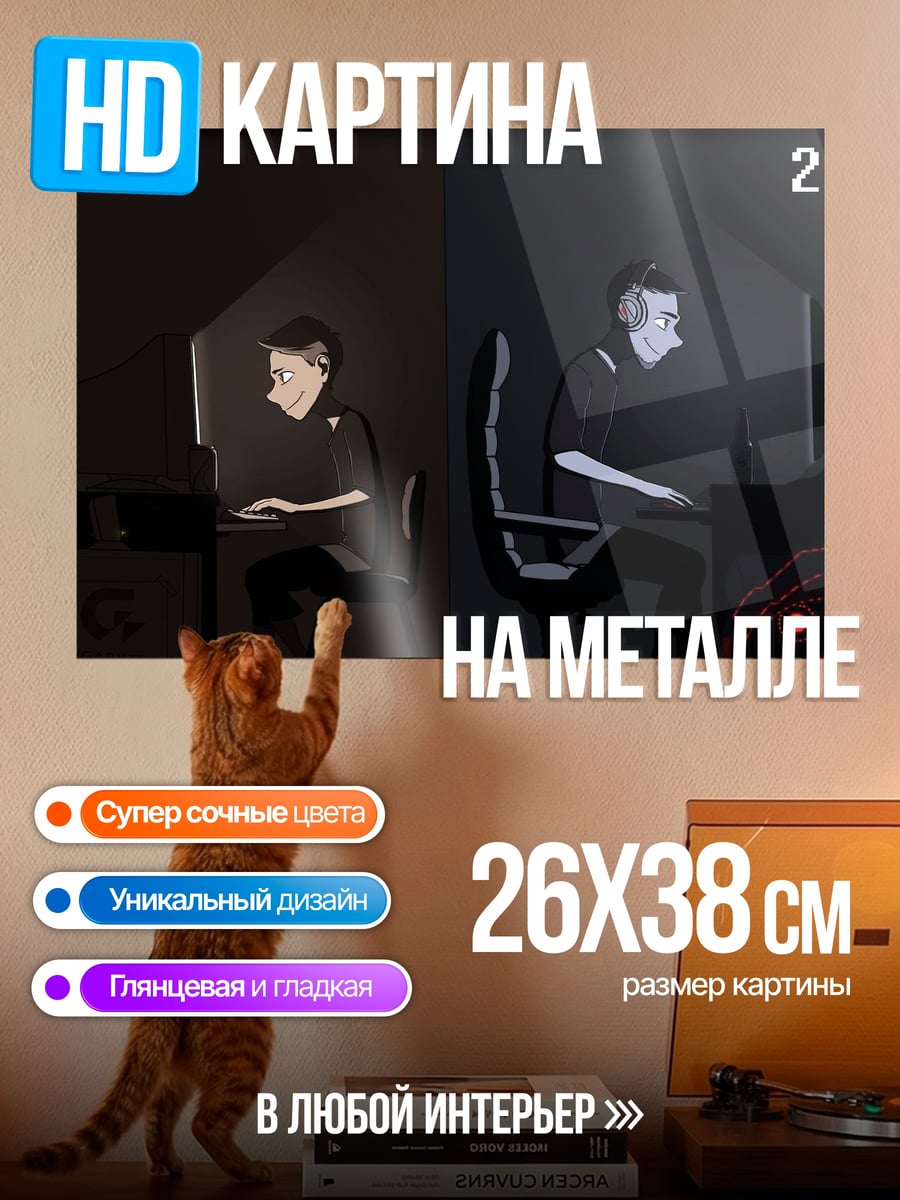 Картина на металле геймер 1999 2014